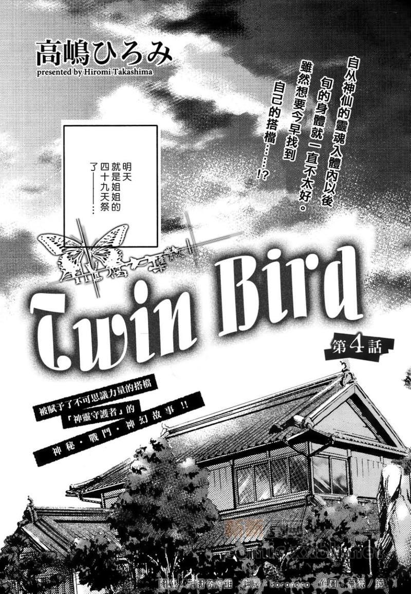 TwinBird[耽美]韩漫全集-第4话无删减无遮挡章节图片 
