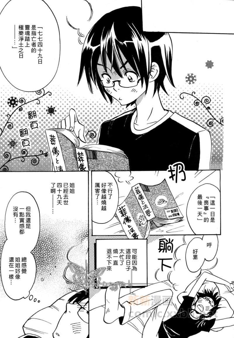 TwinBird[耽美]韩漫全集-第4话无删减无遮挡章节图片 