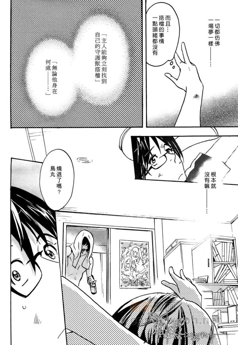 TwinBird[耽美]韩漫全集-第4话无删减无遮挡章节图片 