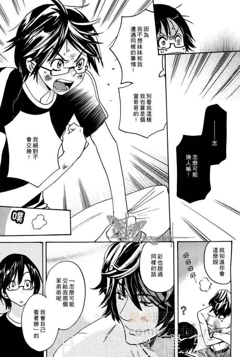TwinBird[耽美]韩漫全集-第4话无删减无遮挡章节图片 