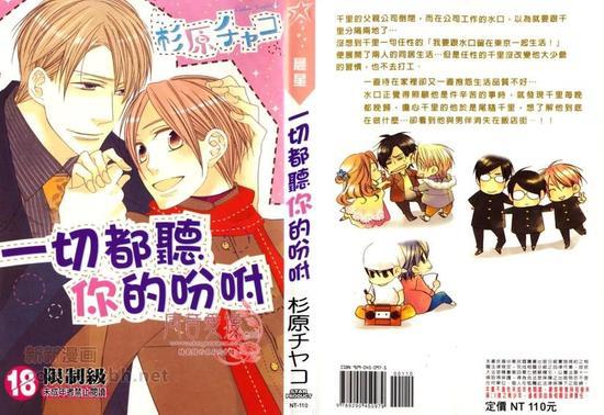 一切都听你的吩咐[耽美]韩漫全集-第1卷无删减无遮挡章节图片 