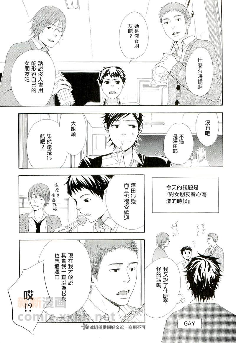 若与樱花相逢[耽美]韩漫全集-第2话无删减无遮挡章节图片 