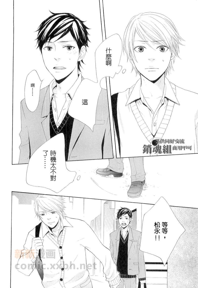 若与樱花相逢[耽美]韩漫全集-第3话无删减无遮挡章节图片 
