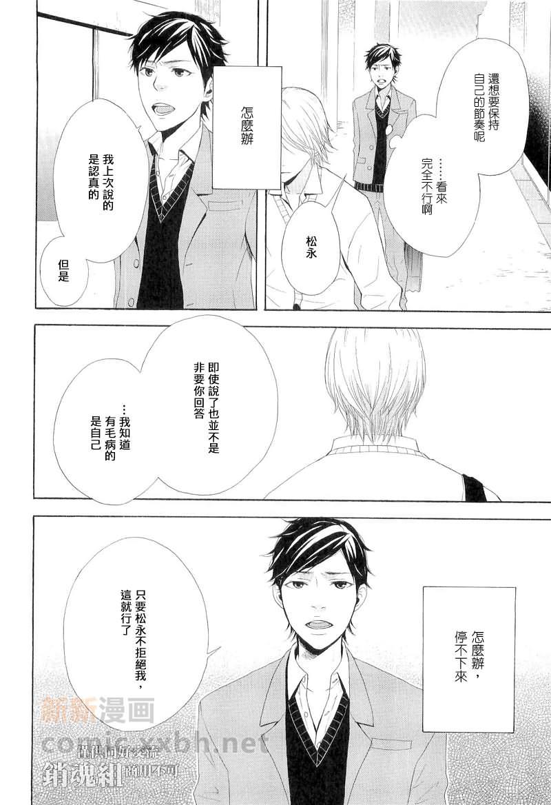 若与樱花相逢[耽美]韩漫全集-第3话无删减无遮挡章节图片 