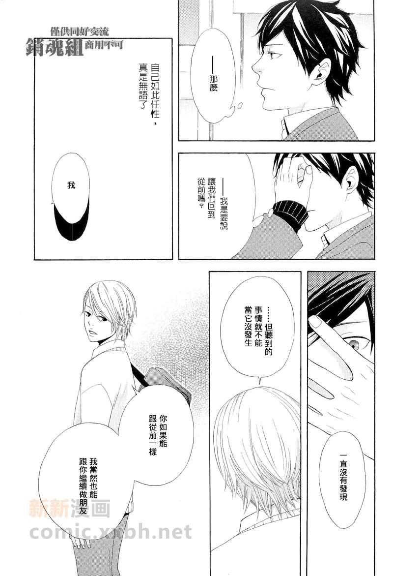 若与樱花相逢[耽美]韩漫全集-第3话无删减无遮挡章节图片 