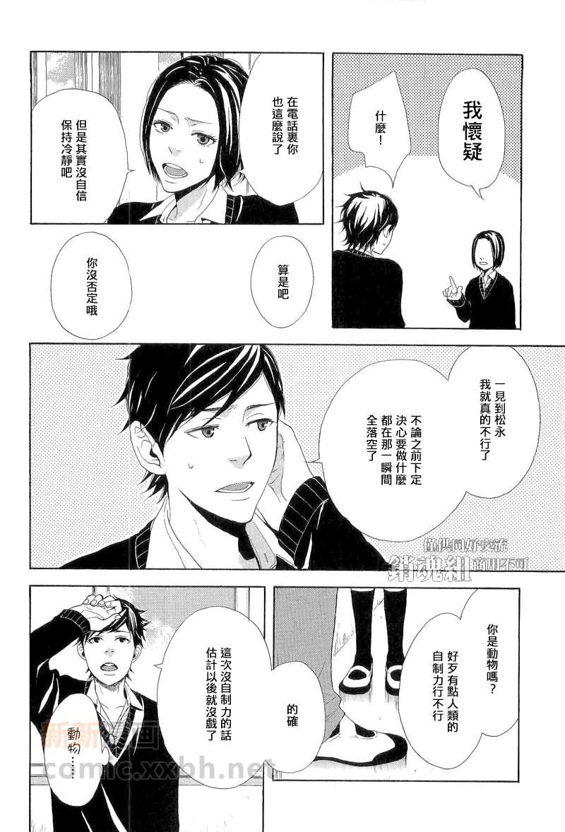若与樱花相逢[耽美]韩漫全集-第3话无删减无遮挡章节图片 