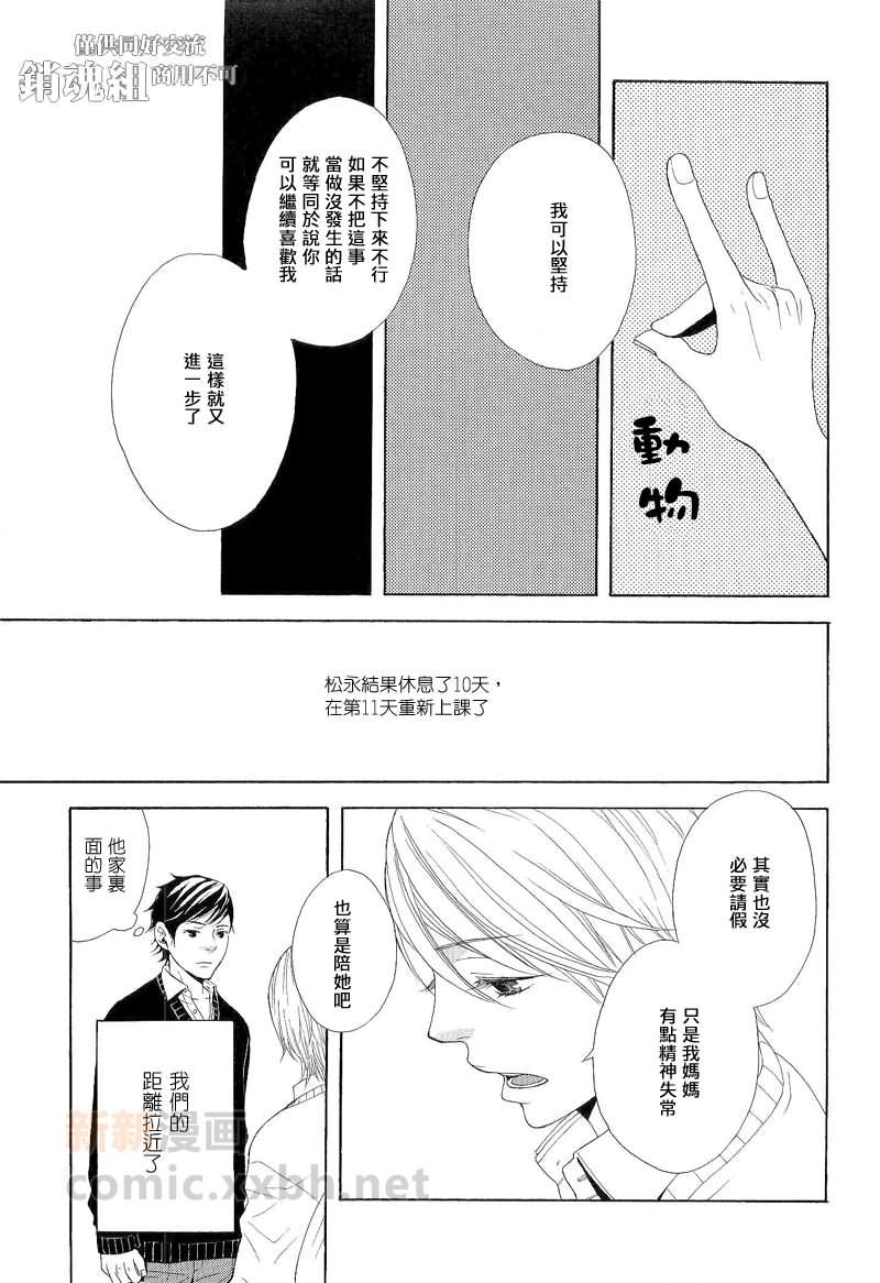 若与樱花相逢[耽美]韩漫全集-第3话无删减无遮挡章节图片 