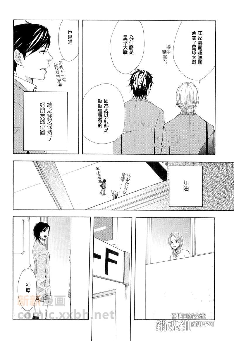 若与樱花相逢[耽美]韩漫全集-第3话无删减无遮挡章节图片 