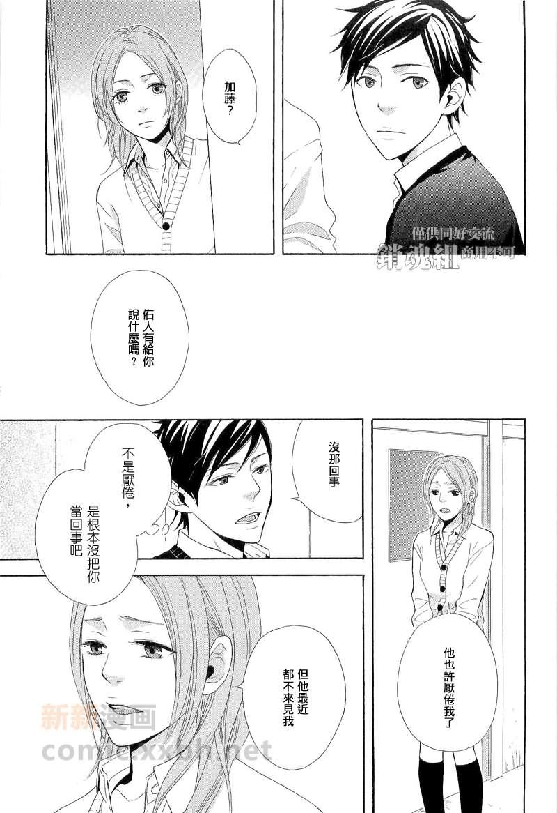 若与樱花相逢[耽美]韩漫全集-第3话无删减无遮挡章节图片 