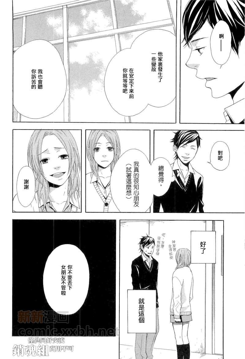 若与樱花相逢[耽美]韩漫全集-第3话无删减无遮挡章节图片 