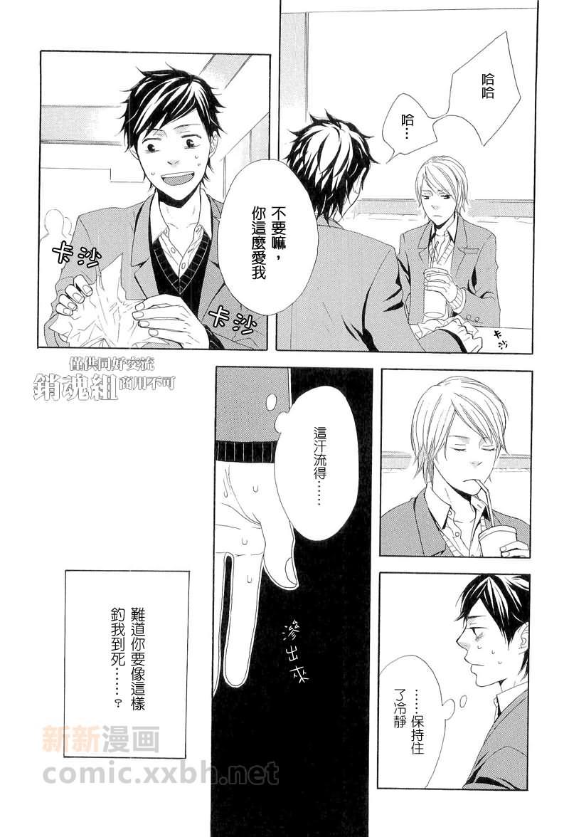 若与樱花相逢[耽美]韩漫全集-第3话无删减无遮挡章节图片 