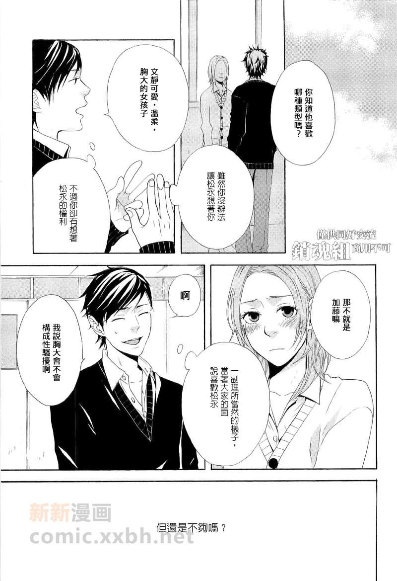 若与樱花相逢[耽美]韩漫全集-第3话无删减无遮挡章节图片 