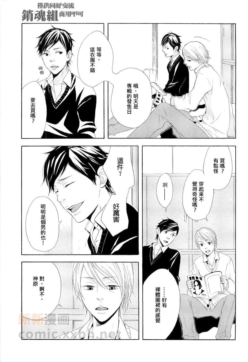 若与樱花相逢[耽美]韩漫全集-第3话无删减无遮挡章节图片 