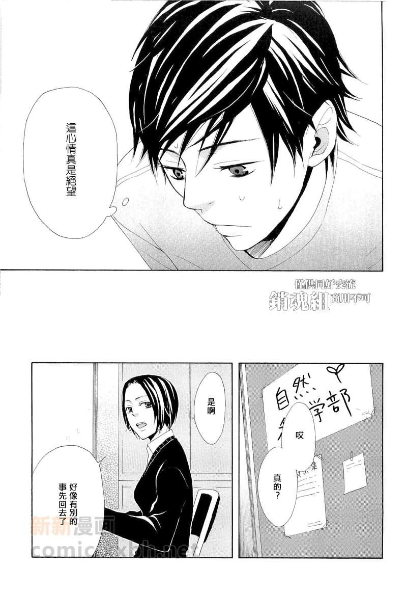 若与樱花相逢[耽美]韩漫全集-第3话无删减无遮挡章节图片 