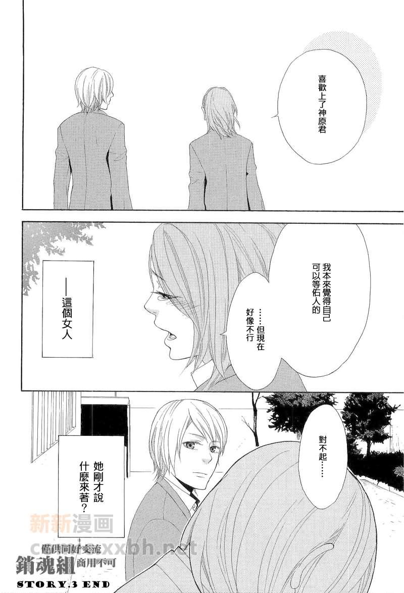 若与樱花相逢[耽美]韩漫全集-第3话无删减无遮挡章节图片 