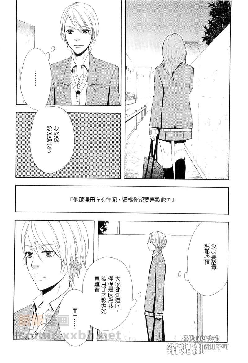 若与樱花相逢[耽美]韩漫全集-第4话无删减无遮挡章节图片 