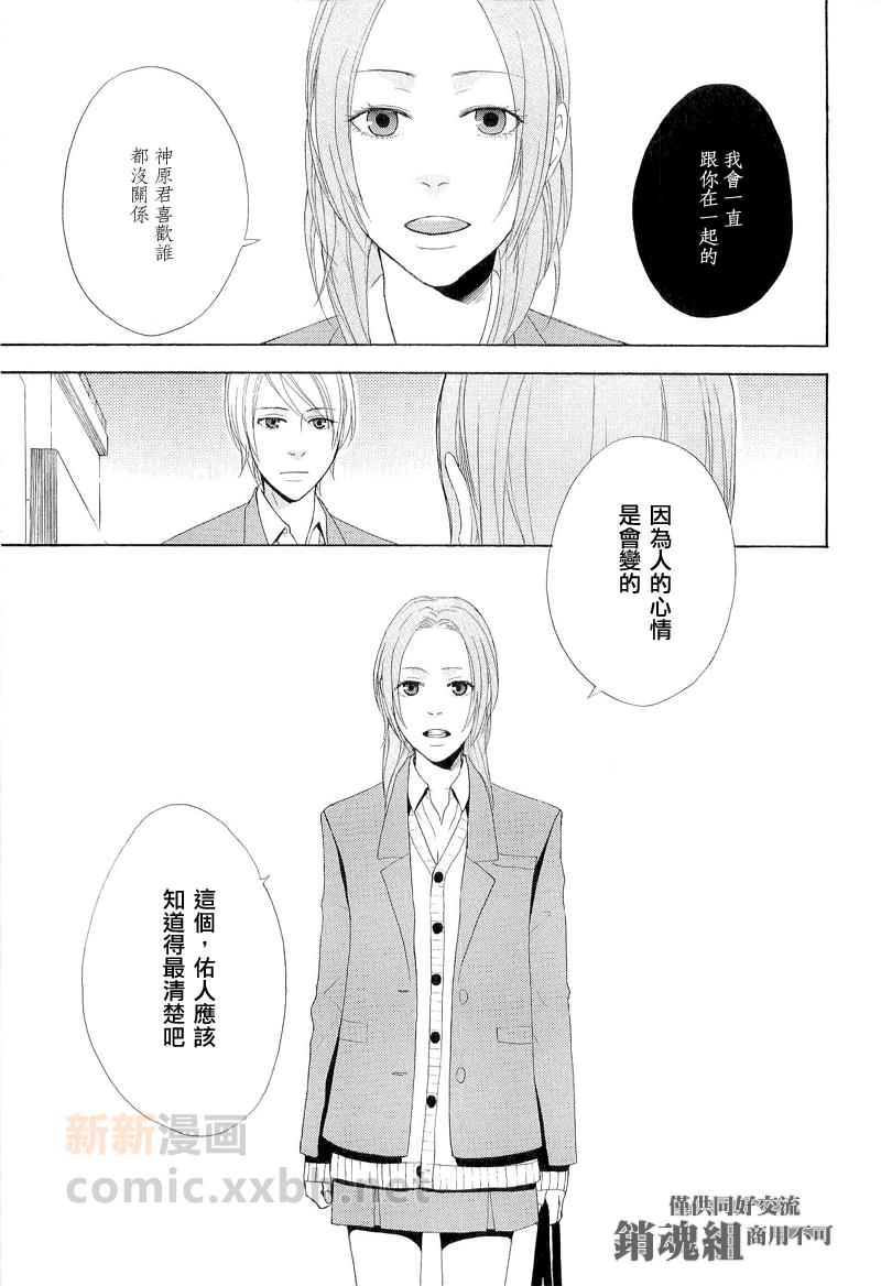 若与樱花相逢[耽美]韩漫全集-第4话无删减无遮挡章节图片 