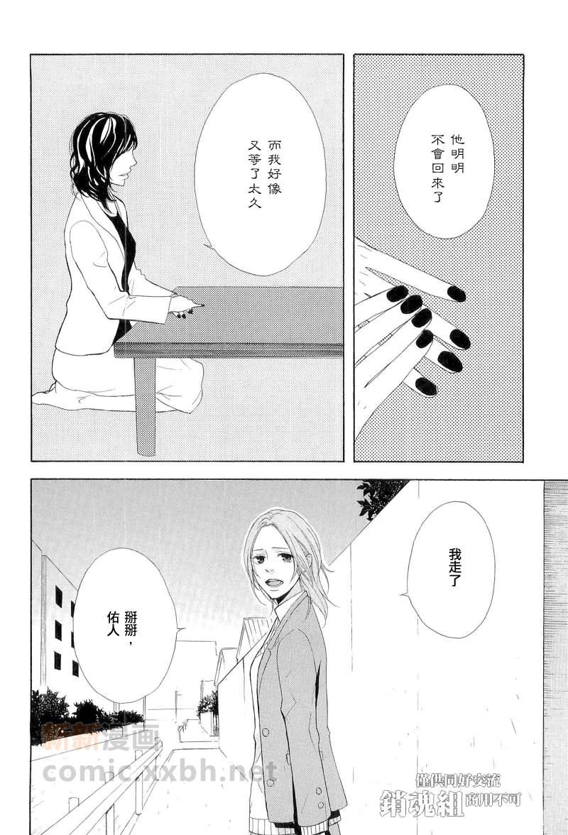 若与樱花相逢[耽美]韩漫全集-第4话无删减无遮挡章节图片 