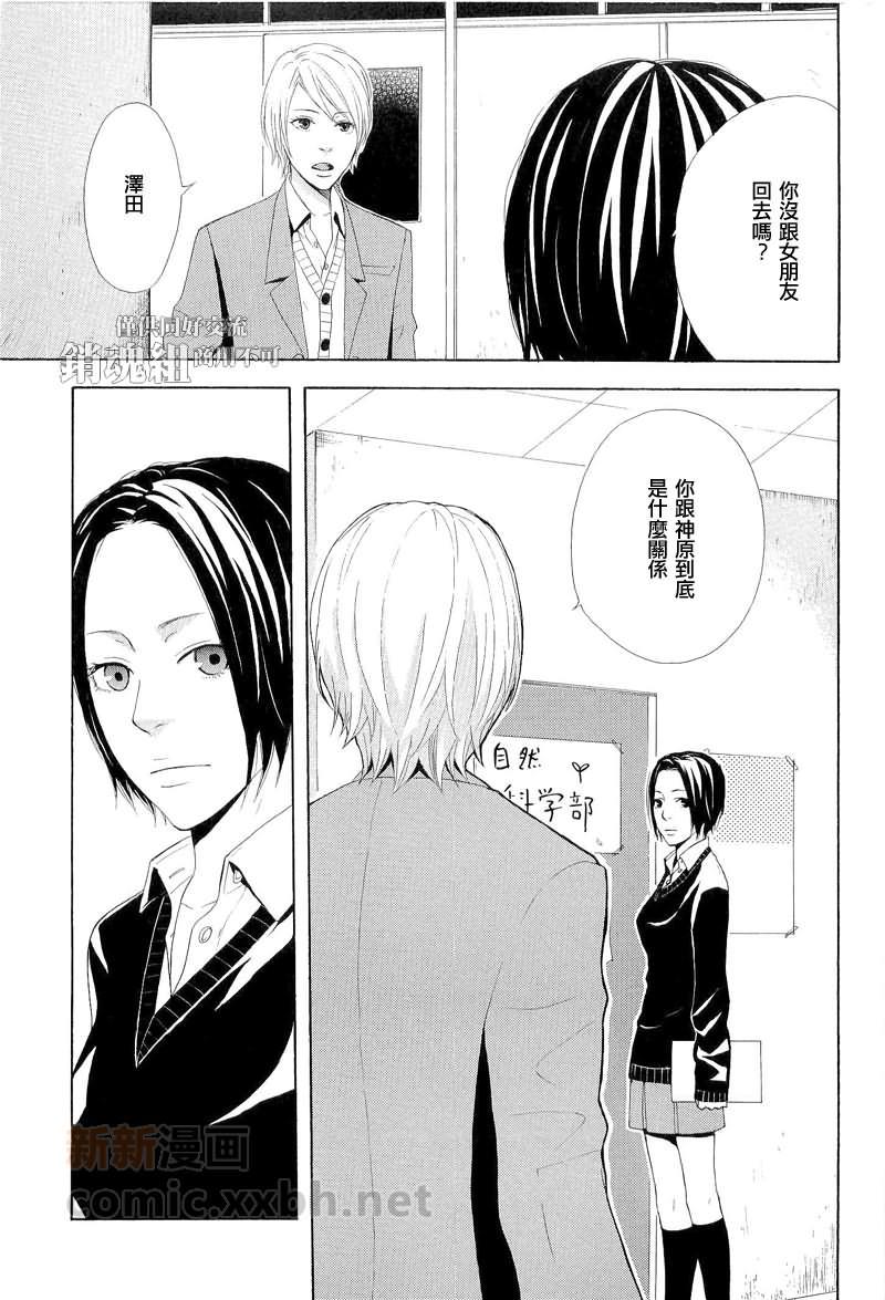若与樱花相逢[耽美]韩漫全集-第4话无删减无遮挡章节图片 