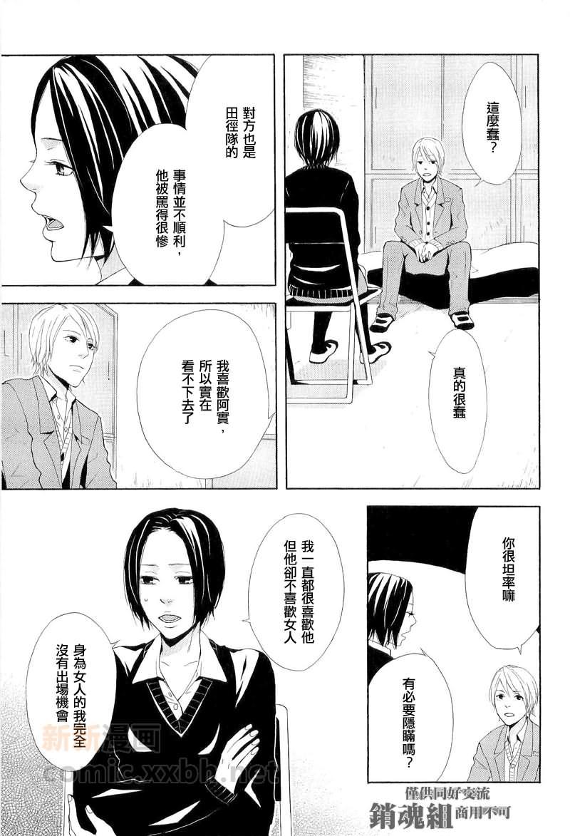 若与樱花相逢[耽美]韩漫全集-第4话无删减无遮挡章节图片 
