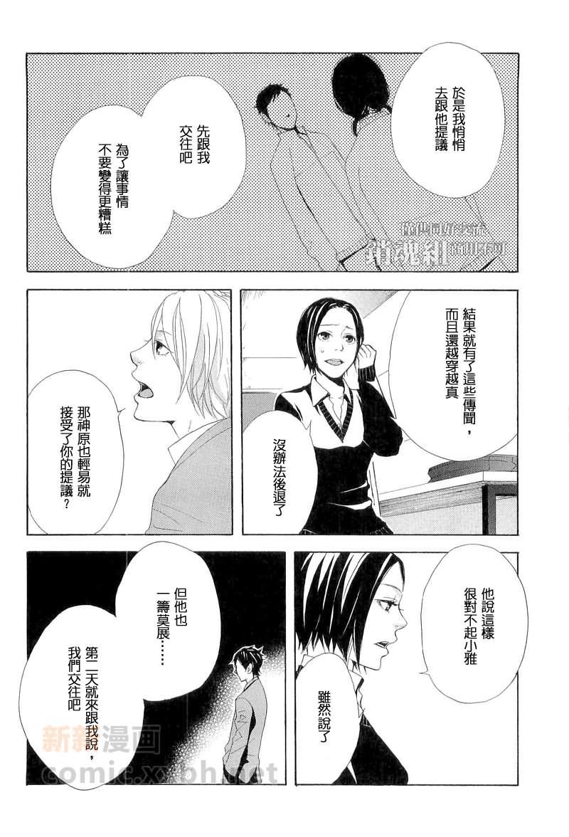 若与樱花相逢[耽美]韩漫全集-第4话无删减无遮挡章节图片 