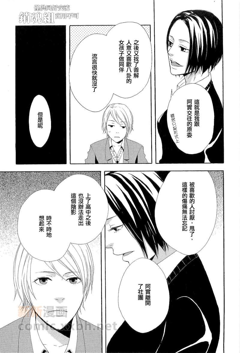 若与樱花相逢[耽美]韩漫全集-第4话无删减无遮挡章节图片 