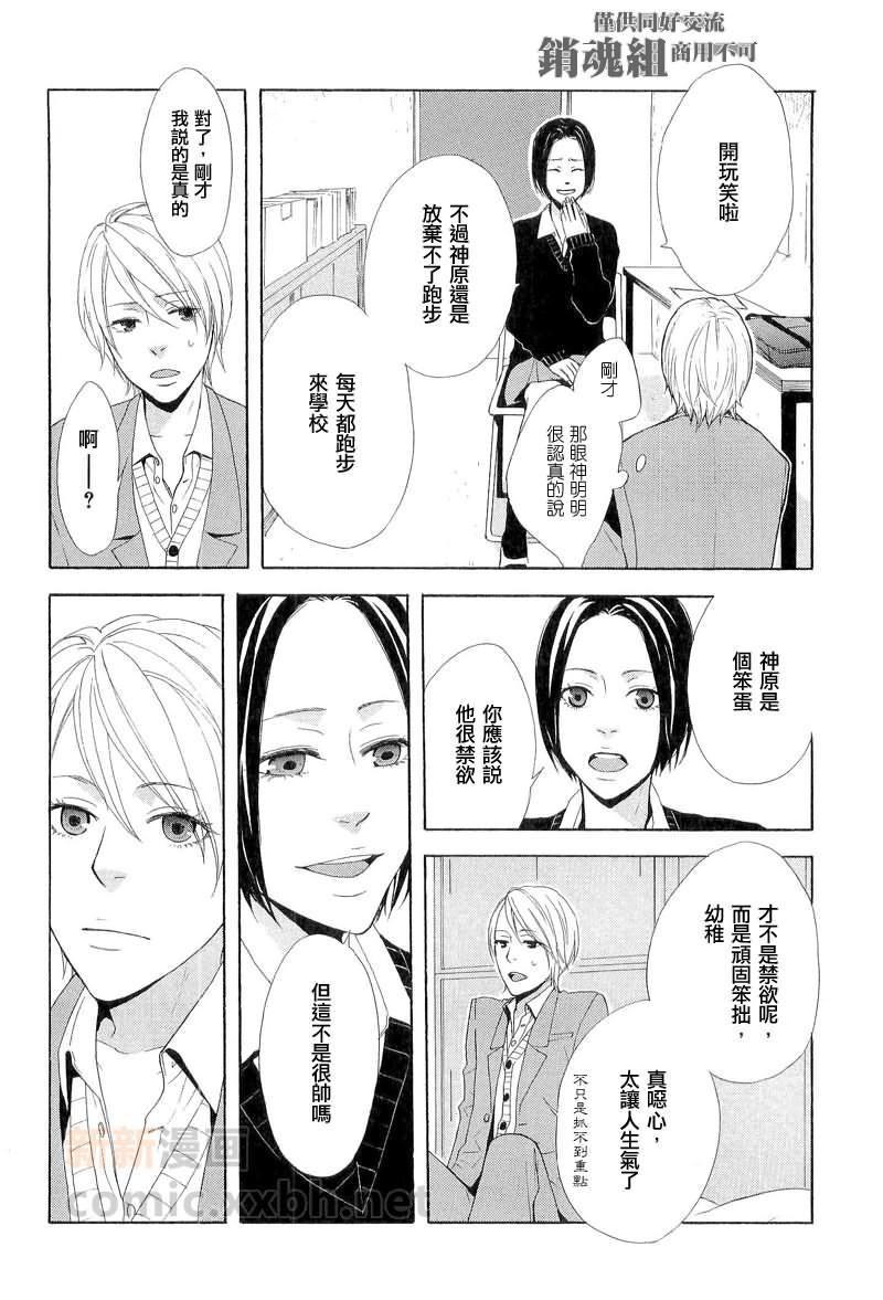 若与樱花相逢[耽美]韩漫全集-第4话无删减无遮挡章节图片 