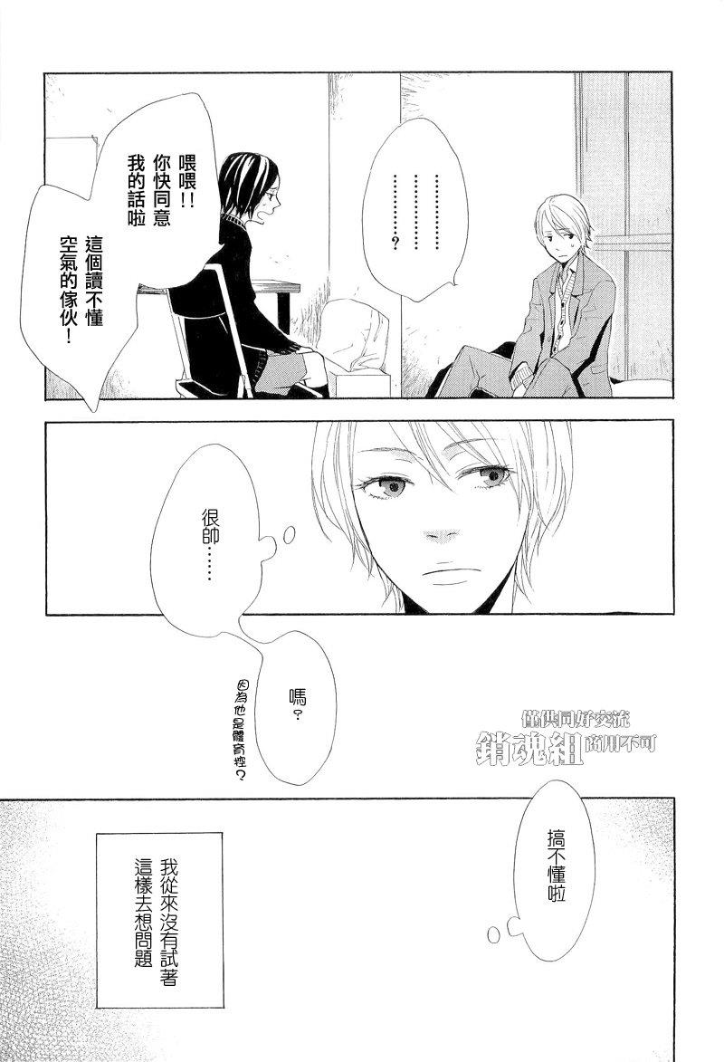 若与樱花相逢[耽美]韩漫全集-第4话无删减无遮挡章节图片 