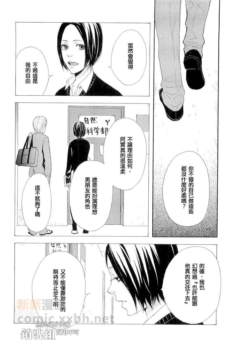 若与樱花相逢[耽美]韩漫全集-第4话无删减无遮挡章节图片 