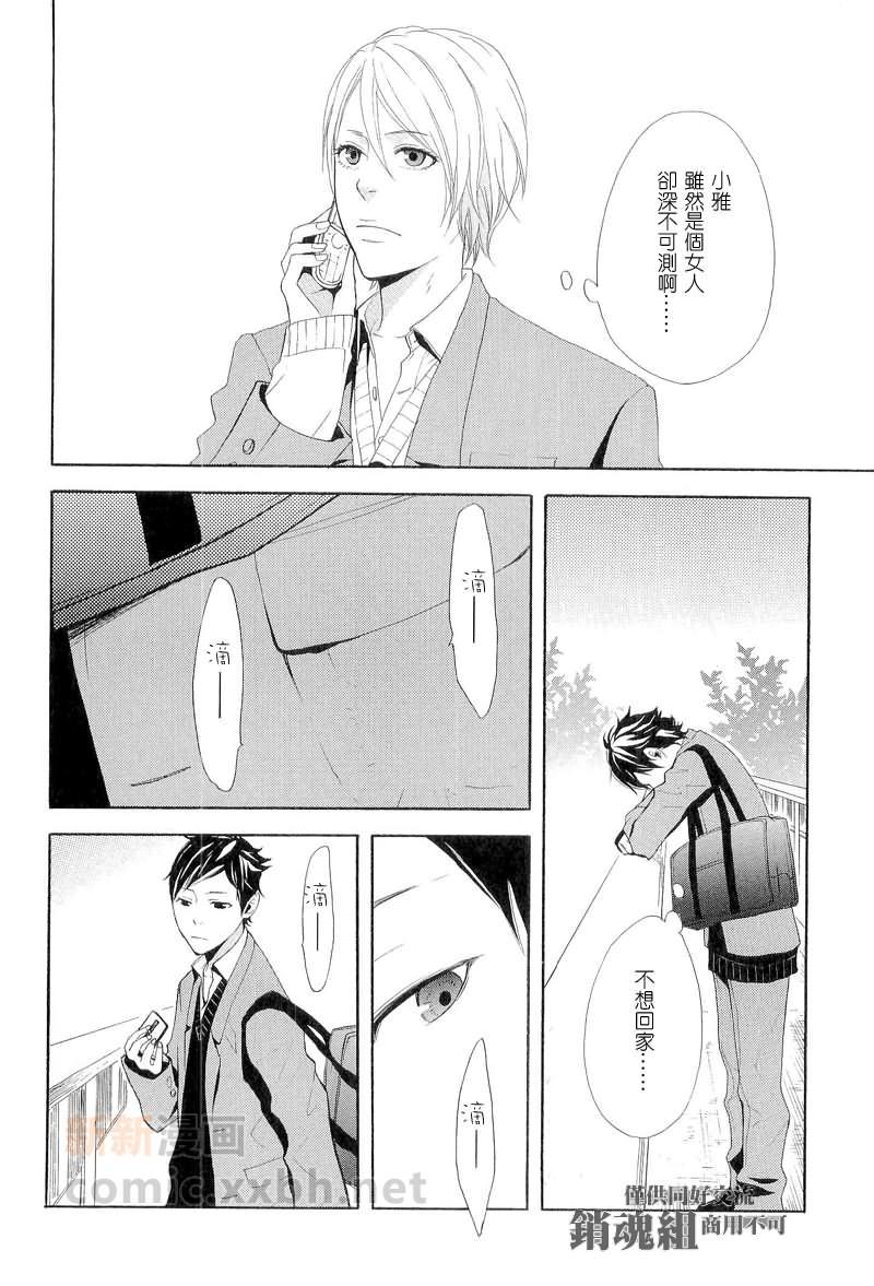 若与樱花相逢[耽美]韩漫全集-第4话无删减无遮挡章节图片 