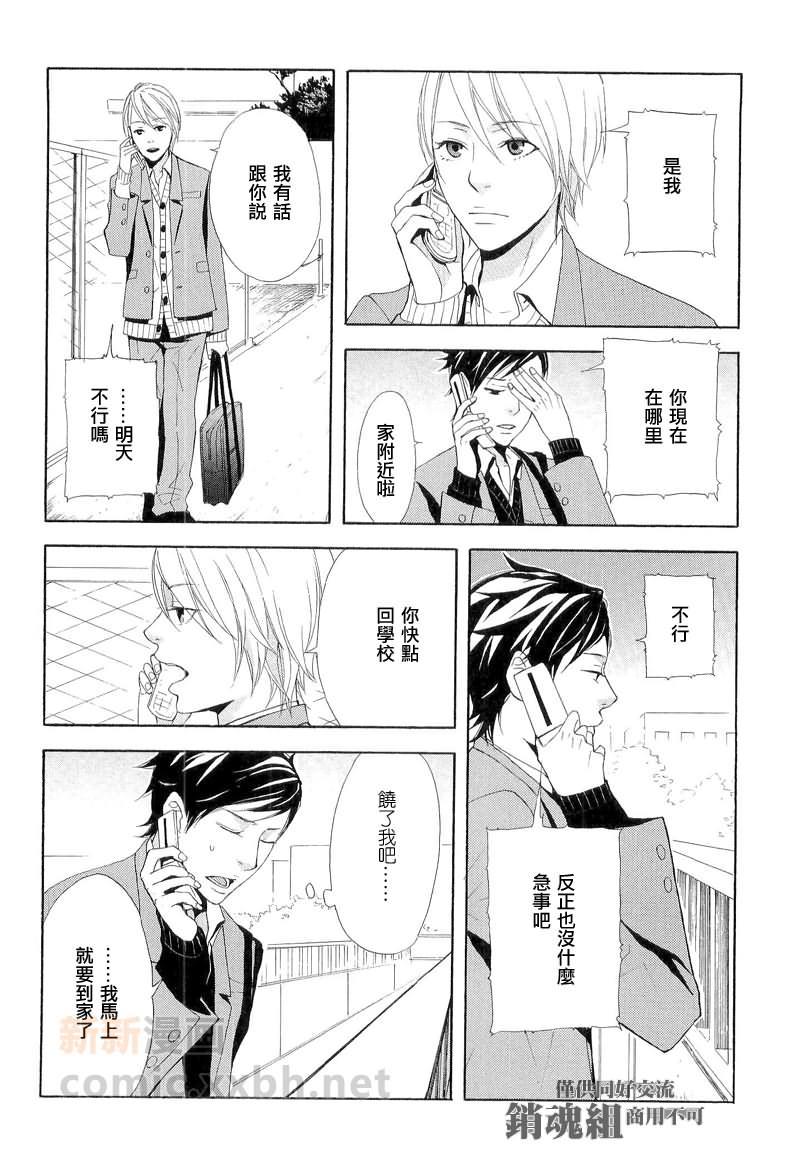 若与樱花相逢[耽美]韩漫全集-第4话无删减无遮挡章节图片 