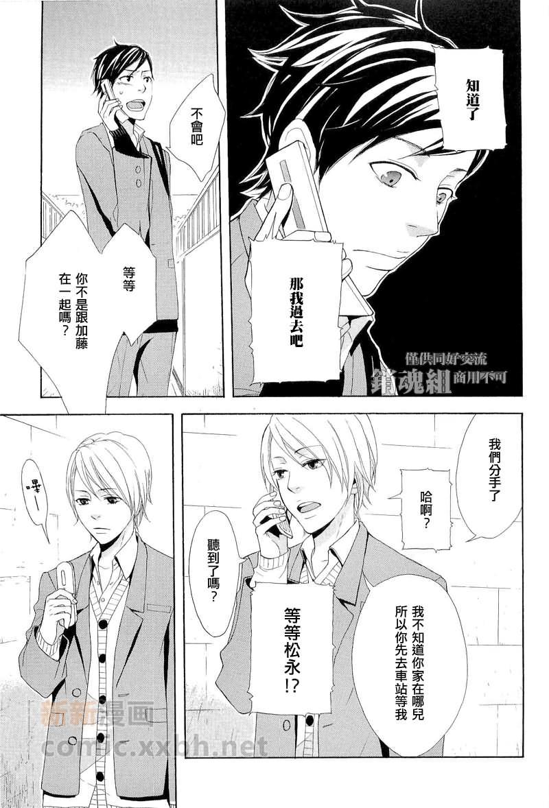 若与樱花相逢[耽美]韩漫全集-第4话无删减无遮挡章节图片 