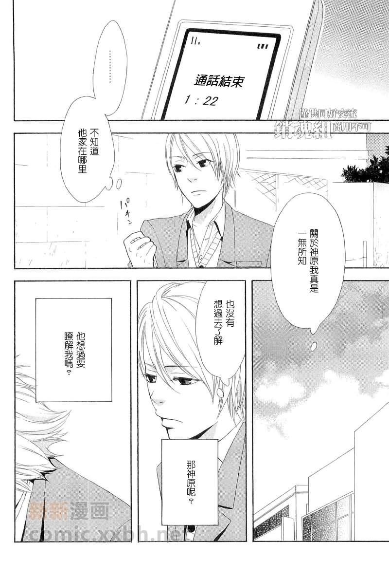 若与樱花相逢[耽美]韩漫全集-第4话无删减无遮挡章节图片 