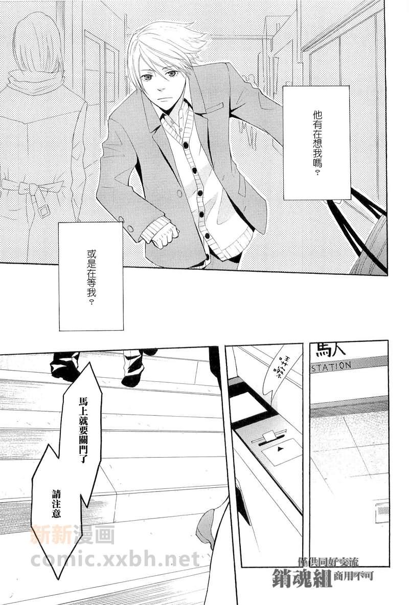 若与樱花相逢[耽美]韩漫全集-第4话无删减无遮挡章节图片 