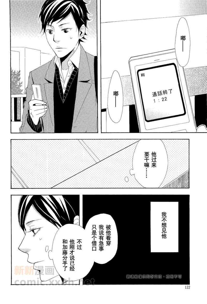 若与樱花相逢[耽美]韩漫全集-第5话无删减无遮挡章节图片 