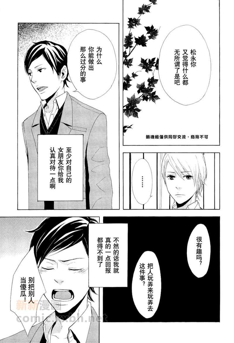 若与樱花相逢[耽美]韩漫全集-第5话无删减无遮挡章节图片 
