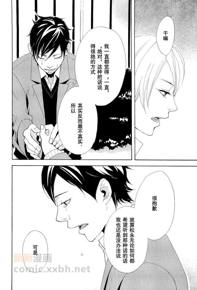若与樱花相逢[耽美]韩漫全集-第5话无删减无遮挡章节图片 