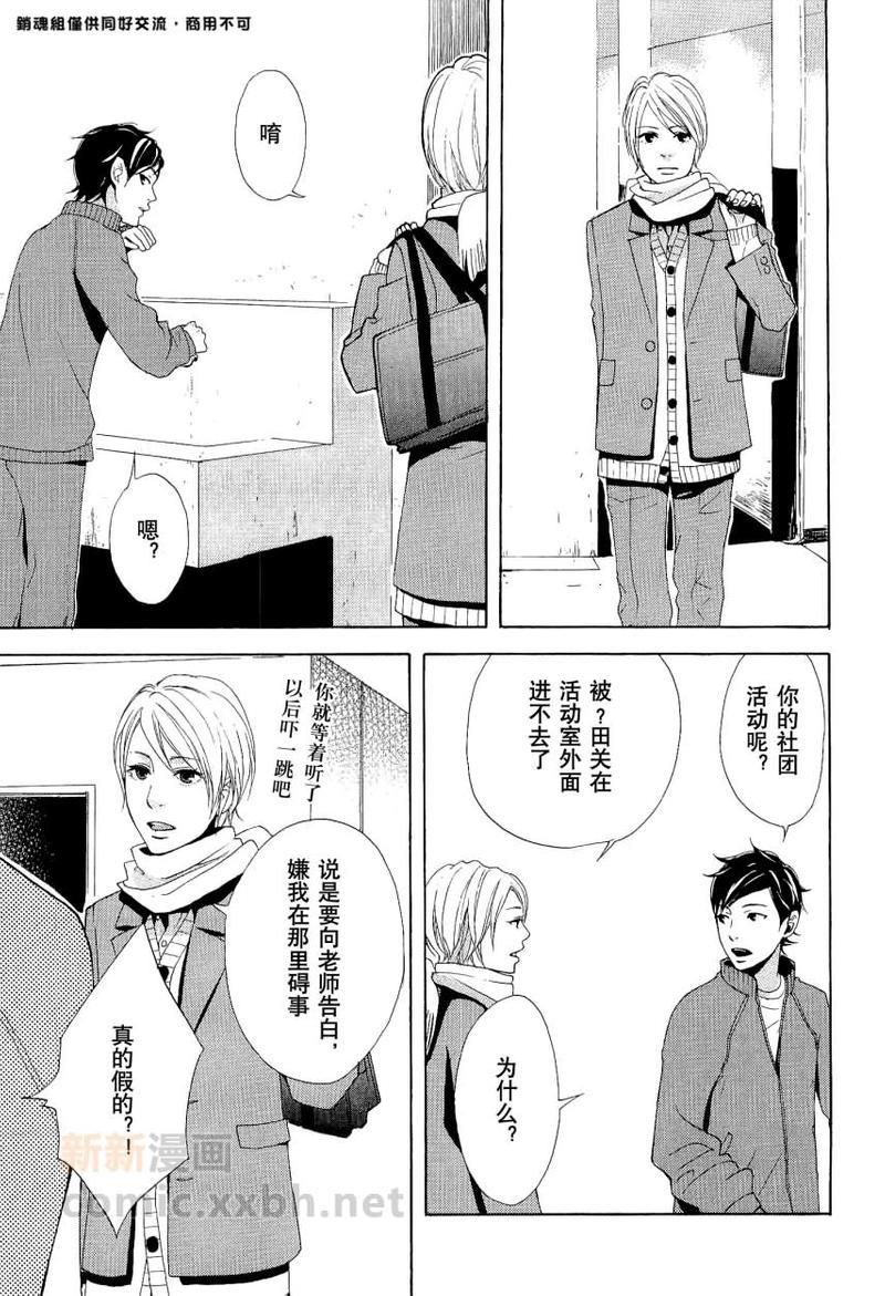若与樱花相逢[耽美]韩漫全集-第5话无删减无遮挡章节图片 