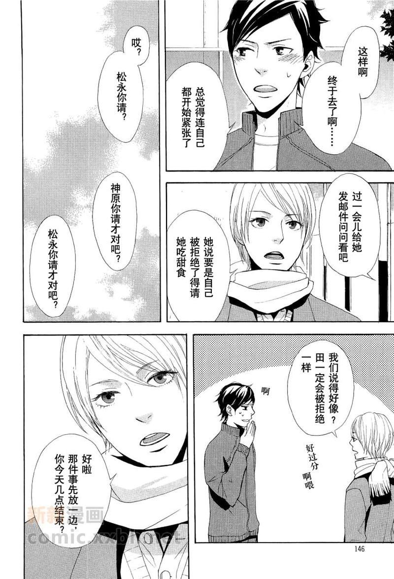 若与樱花相逢[耽美]韩漫全集-第5话无删减无遮挡章节图片 