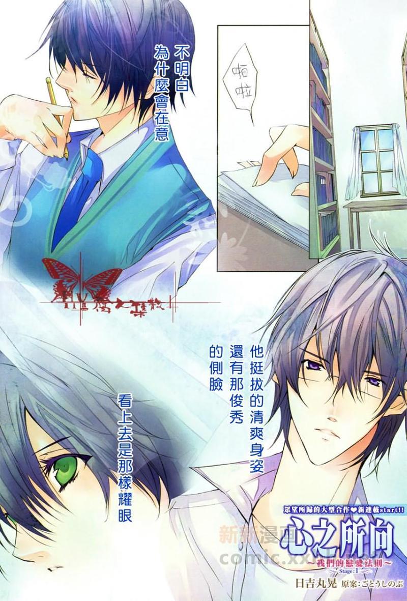 心之所向～我们的恋爱法则～[耽美]韩漫全集-第1话无删减无遮挡章节图片 