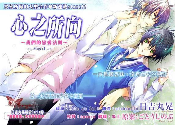 心之所向～我们的恋爱法则～[耽美]韩漫全集-第1话无删减无遮挡章节图片 