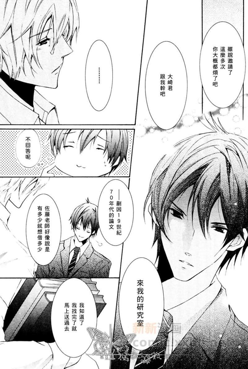 心之所向～我们的恋爱法则～[耽美]韩漫全集-第1话无删减无遮挡章节图片 
