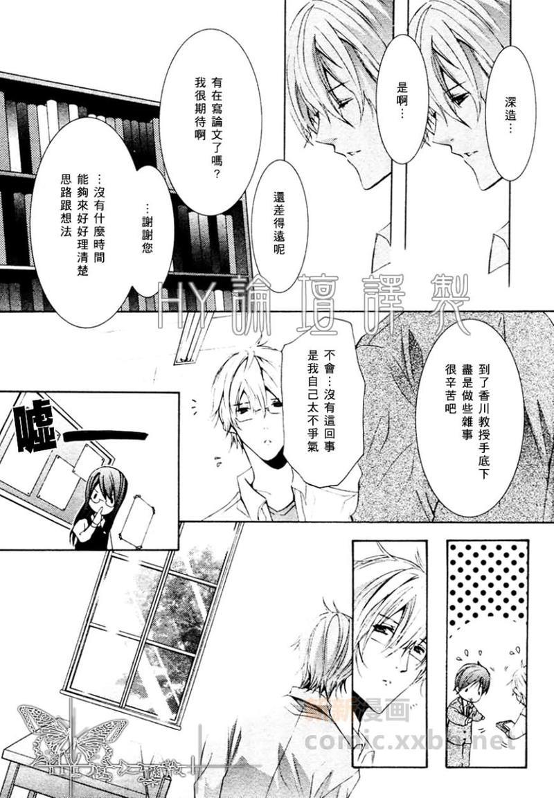 心之所向～我们的恋爱法则～[耽美]韩漫全集-第1话无删减无遮挡章节图片 