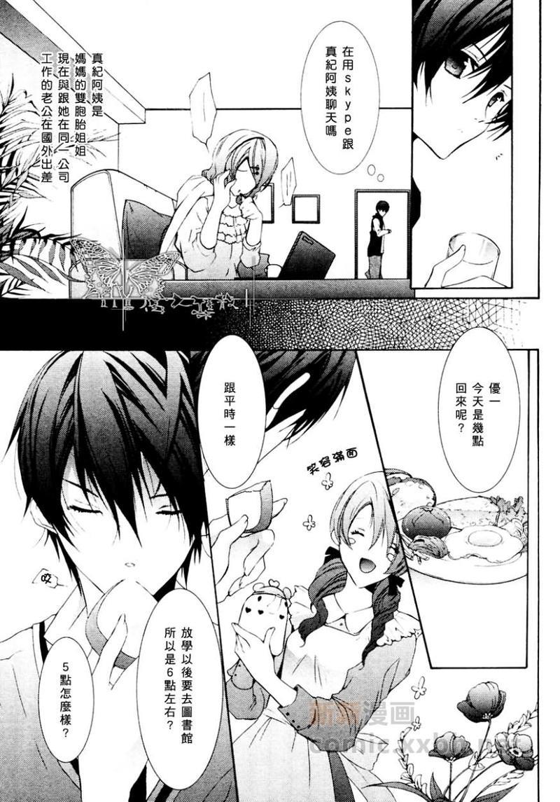 心之所向～我们的恋爱法则～[耽美]韩漫全集-第1话无删减无遮挡章节图片 