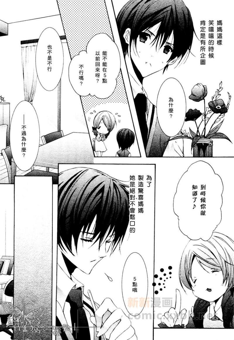 心之所向～我们的恋爱法则～[耽美]韩漫全集-第1话无删减无遮挡章节图片 