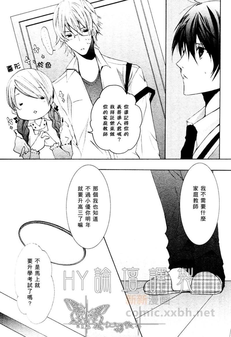 心之所向～我们的恋爱法则～[耽美]韩漫全集-第1话无删减无遮挡章节图片 