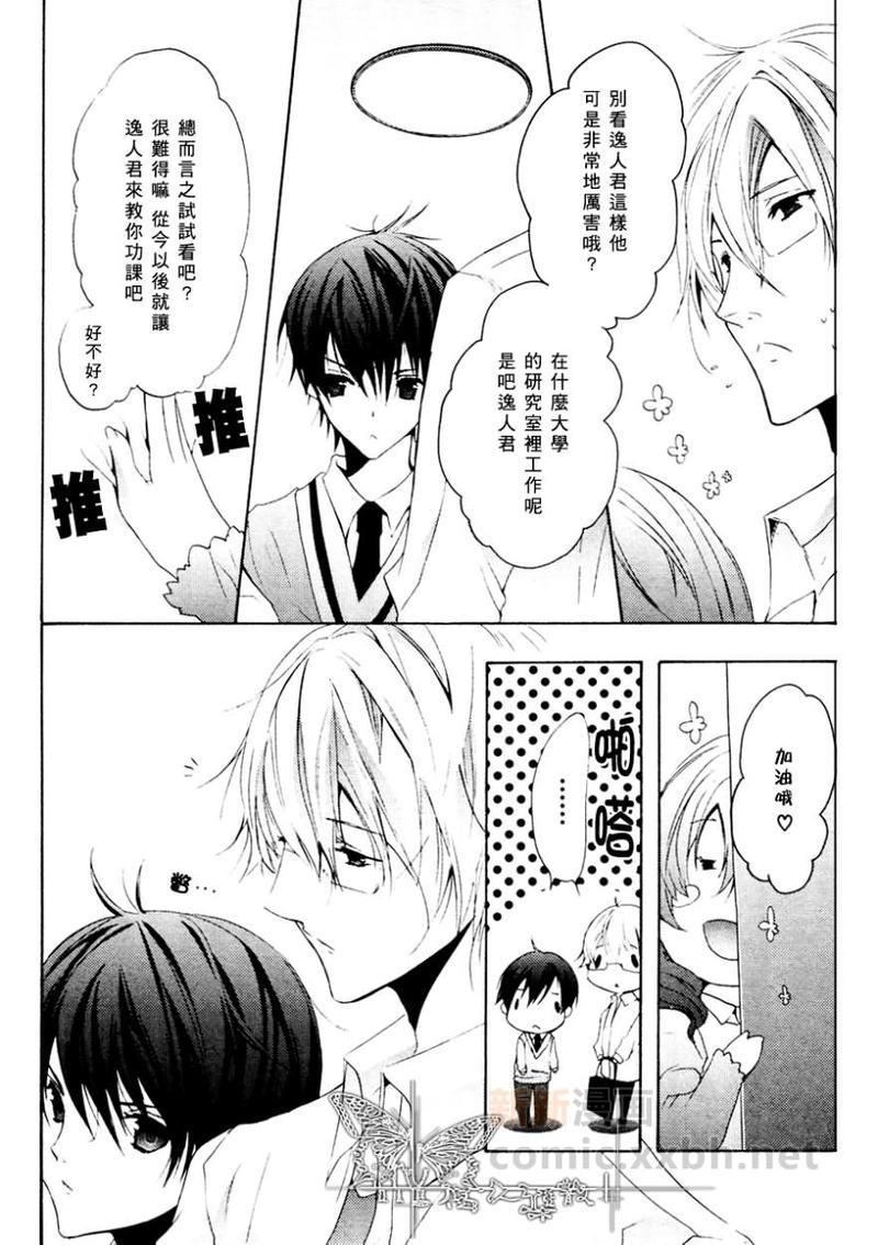 心之所向～我们的恋爱法则～[耽美]韩漫全集-第1话无删减无遮挡章节图片 