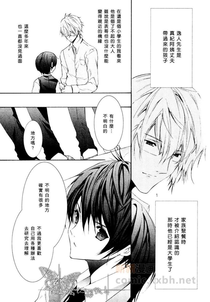 心之所向～我们的恋爱法则～[耽美]韩漫全集-第1话无删减无遮挡章节图片 