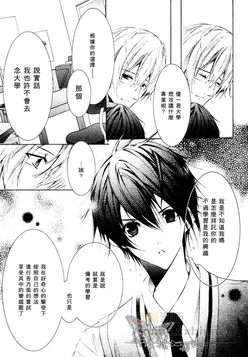心之所向～我们的恋爱法则～[耽美]韩漫全集-第1话无删减无遮挡章节图片 