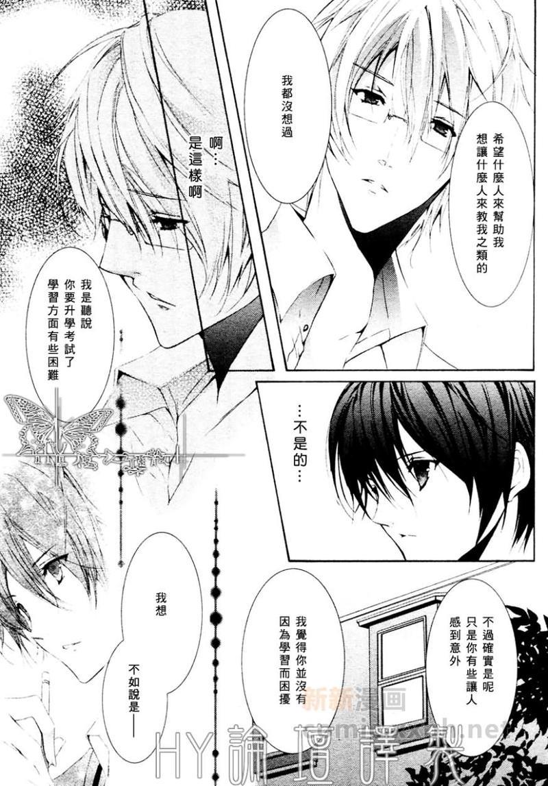 心之所向～我们的恋爱法则～[耽美]韩漫全集-第1话无删减无遮挡章节图片 